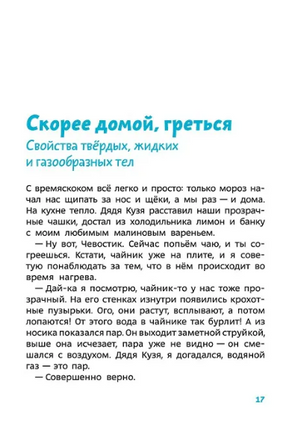 Увлекательная физика ( мягкая обл). Детская энциклопедия с Чевостиком Printed books МИФ