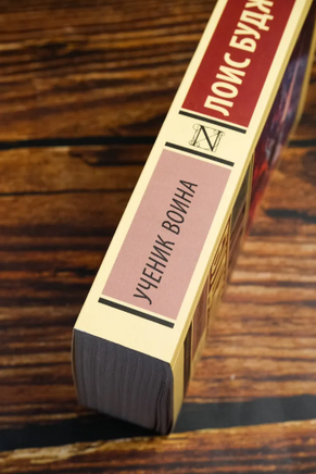 Ученик воина. Буджолд Лоис Макмастер. Мягкий переплёт Printed books АСТ