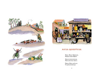 Муха-Цокотуха. Чуковский Корней Иванович Print Books Мелик Пашаев