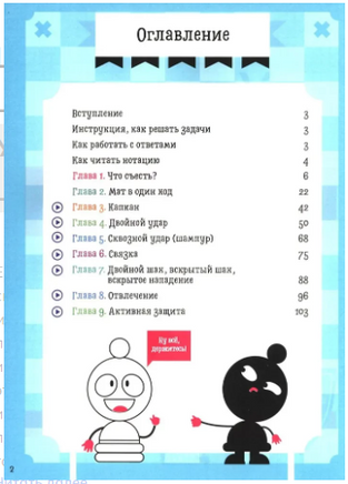 Учимся играть в шахматы. Задачник Printed books Клевер