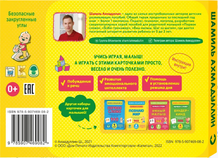 Умные потешки + Я говорю. Ш. Ахмадуллин. Printed books Капитал