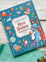 Мэри Поппинс возвращается. Иллюстрации Челак В. Printed books Росмэн