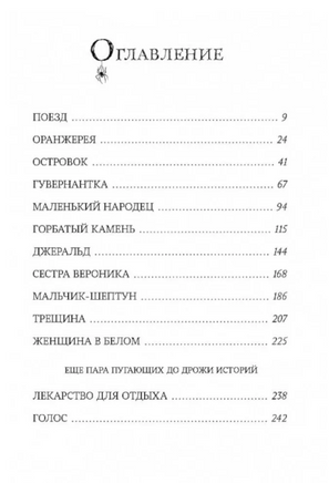 Пристли Крис Страшные сказки Женщины в белом Print Books Самокат