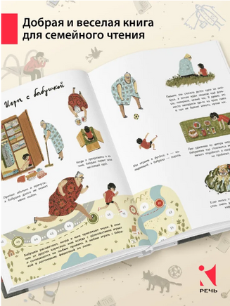 Что скрывают бабушки?. Селиванова Г. В. Printed books РЕЧЬ