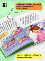 Почему надо спать? Энциклопедия для детского сада. Полезные сказки Printed books Росмэн
