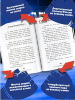 Легенда ММА — Федор Емельяненко. Рогожина Аля Printed books АСТ