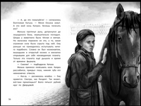 Галопом навстречу. Серия Буду твоим другом Printed books Феникс-Премьер