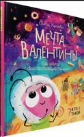 Мечта Валентины. Как найти свой настоящий талант Printed books Лабиринт
