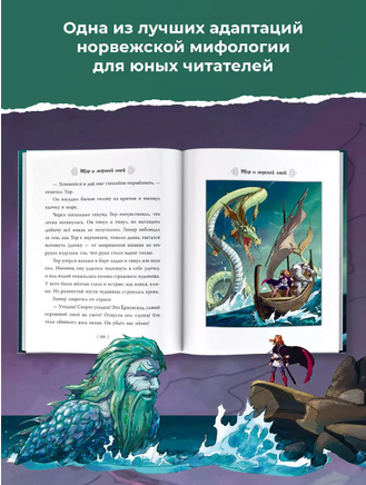Скандинавские мифы для детей Printed books Вилли Винки