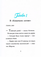 Шерлок Кот. Атака на самураев. Перез Себастьян Printed books Вилли Винки
