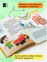 Какая еда нам нужна? Энциклопедия для детского сада. Полезные сказки Printed books Росмэн