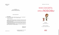 Как сказать про любовь? Михаэль Энглер Printed books Фолиант