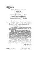 Западня. Золя Эмиль. Мягкий переплёт Printed books АСТ