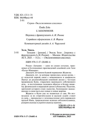 Западня. Золя Эмиль. Мягкий переплёт Printed books АСТ