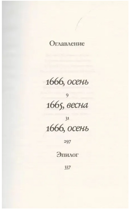 Год чудес. Брукс Джералдин Printed books Фантом