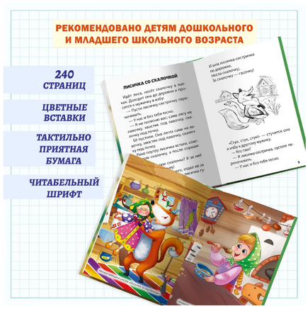 Хрестоматия с Крупными Буквами Printed books Проф Пресс