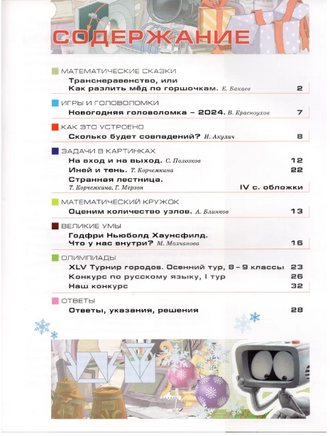 Квантик № 1, январь 2024 Printed books МЦНМО