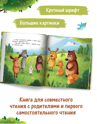 Как муравьишка лес спас Printed books Феникс-Премьер
