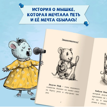 Я Читаю. Волшебная песня мышки Поли Printed books Проф Пресс