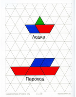 Геометрическая мозаика. Часть 1. Сюжетные картинки. Задания для детей 4-6 лет Printed books МЦНМО
