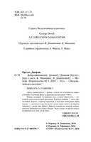 Дочь священника. Оруэлл Джордж. Мягкий переплёт Printed books АСТ