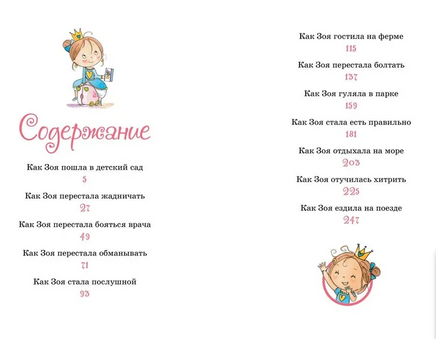 Как стать принцессой, или Советы врединам Printed books МАХАОН
