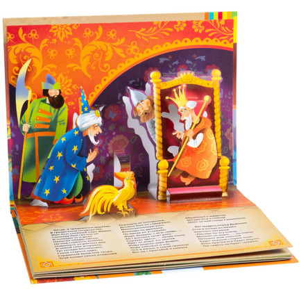 Сказка о золотом петушке. Пушкин А. Книга-панорамка Printed books Росмэн