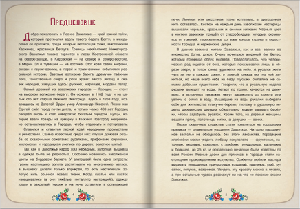 Сказки народов России. Хозяйка Спасского Озера Printed books BHV