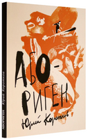 Абориген Printed books Волчок