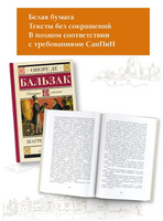 Шагреневая кожа. Бальзак Оноре де Printed books АСТ