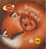 Первый день зимы Printed books Хоббитека