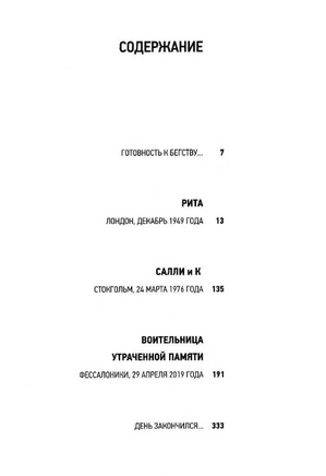 Отторжение. Осбринк Элизабет Printed books Фантом