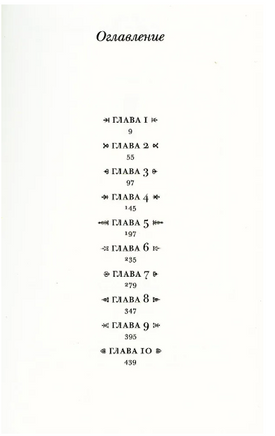 Фигуры светa. Мосс Сара Printed books Фантом