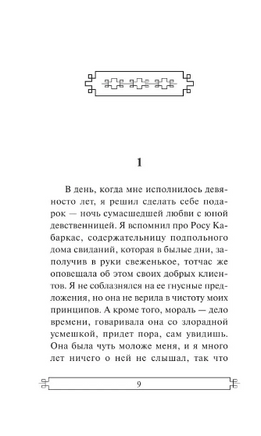 Вспоминая моих несчастных шлюшек. Маркес Габриэль. Мягкий переплёт Printed books АСТ