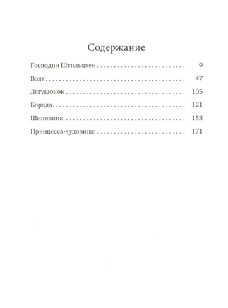 Девочки. Семь сказок. Аннет Схап Print Books Самокат