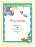 Слонёнок. Сказки. Киплинг Р. Printed books МАХАОН