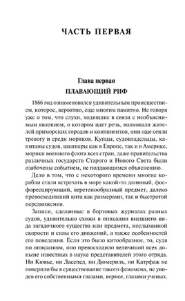 Двадцать тысяч лье под водой. Верн Жюль. Мягкий переплёт Printed books АСТ