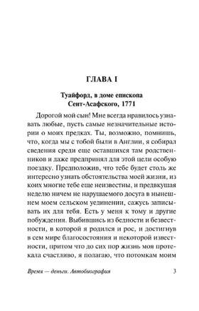 Время - деньги. Автобиография. Франклин Бенджамин. Мягкий переплёт Printed books АСТ