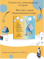 Как Домик искал Хозяина. Е.Сафро Printed books 40 Книг