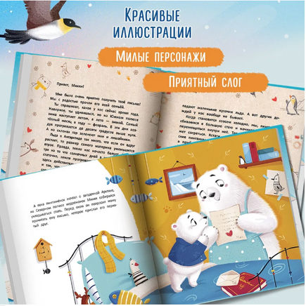 Необычные друзья: медвежонок и пингвиненок. Серия Давай дружить Printed books Феникс-Премьер
