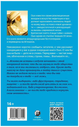 О личности: Книга эго. Osho Printed books София