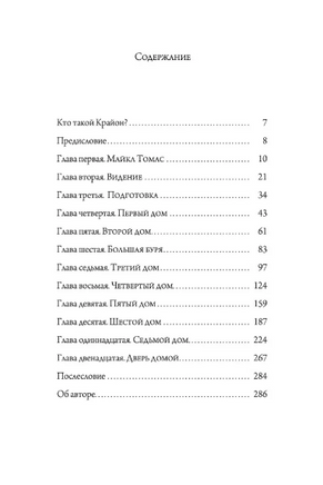 Путешествие домой. Крайон Printed books София