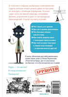 Геометрия для любознательных Printed books АСТ