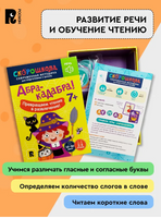Абракадабра! Настольная игра. Развитие речи и обучение чтению 7+ Printed books Росмэн