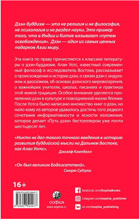 Путь дзэн. Уотс Алан Printed books София