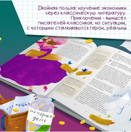 Деньги в руках литературных героев Printed books Абраказябра