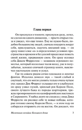 Маленькая хозяйка Большого дома. Лондон Джек. Мягкий переплёт Printed books АСТ