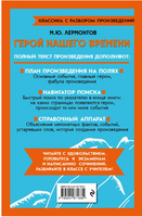 Герой нашего времени. Классика с разбором произведений Эксмо