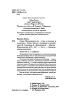 Серое Преосвященство. Хаксли Олдос. Мягкий переплёт Printed books АСТ