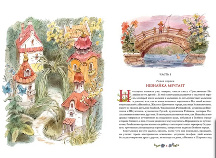 Незнайка в Солнечном городе. иллюстр. В. Челак Printed books МАХАОН